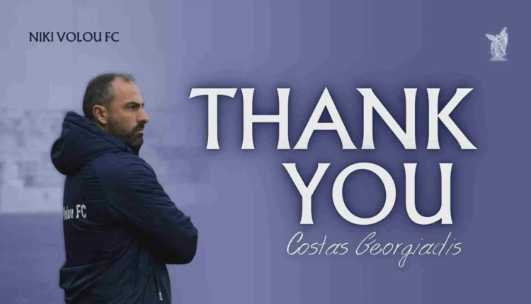 Νίκη Βόλου: Τέλος ο Γεωργιάδης