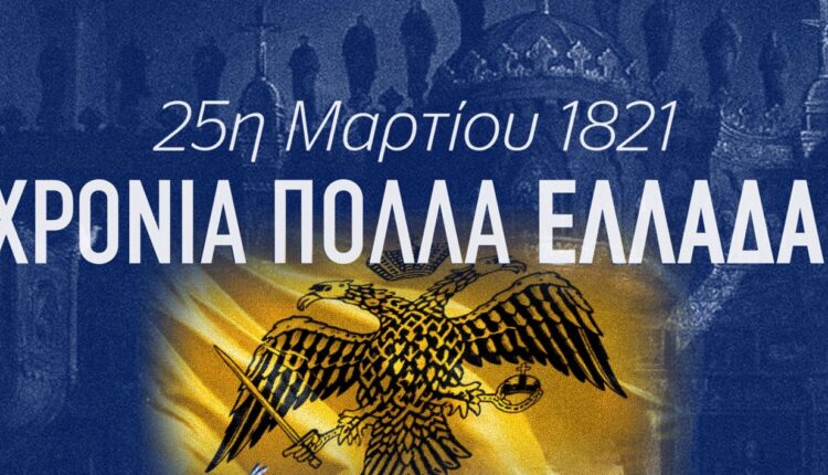 ΠΑΕ ΑΕΚ: «Χρόνια πολλά, Ελλάδα» (ΦΩΤΟ)