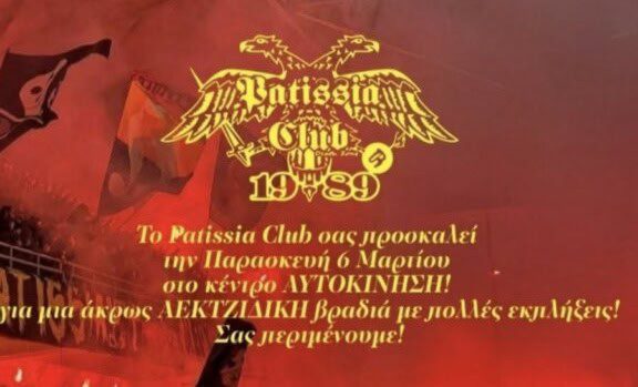 Όλα έτοιμα για τη μεγάλη βραδιά του AEK Patissia Club! (ΦΩΤΟ)