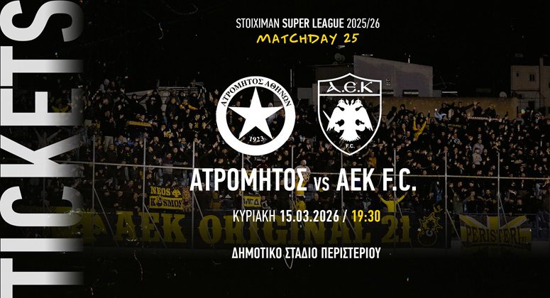 ΑΕΚ: Ξεκίνησε η διάθεση εισιτηρίων για το εκτός έδρας ματς με τον Ατρόμητο