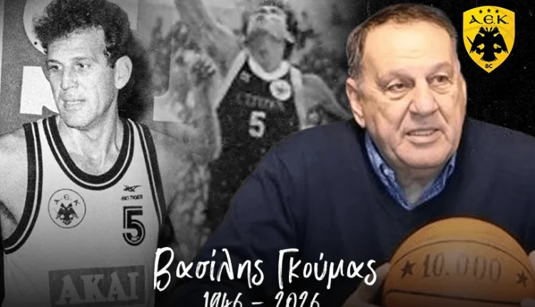 ΚΑΕ ΑΕΚ: «Βασίλη Γκούμα, το ελληνικό μπάσκετ σ’ ευγνωμονεί!»