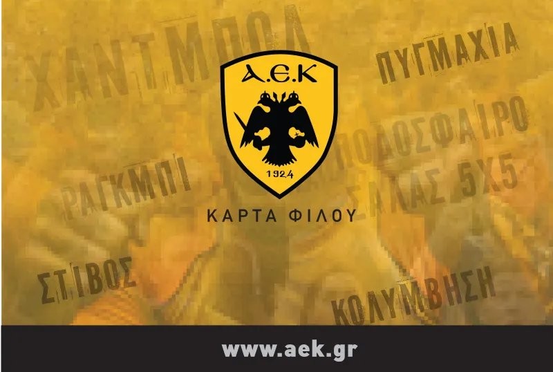 Ερασιτεχνική ΑΕΚ: Κυκλοφόρησε η Κάρτα Φίλου για τη σεζόν 2026-2027