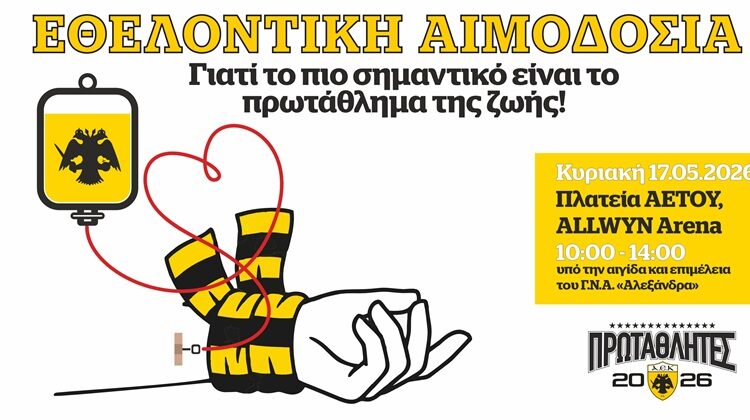 Εθελοντική αιμοδοσία στη Νέα Φιλαδέλφεια – Οι οδηγίες της ΠΑΕ στον κόσμο