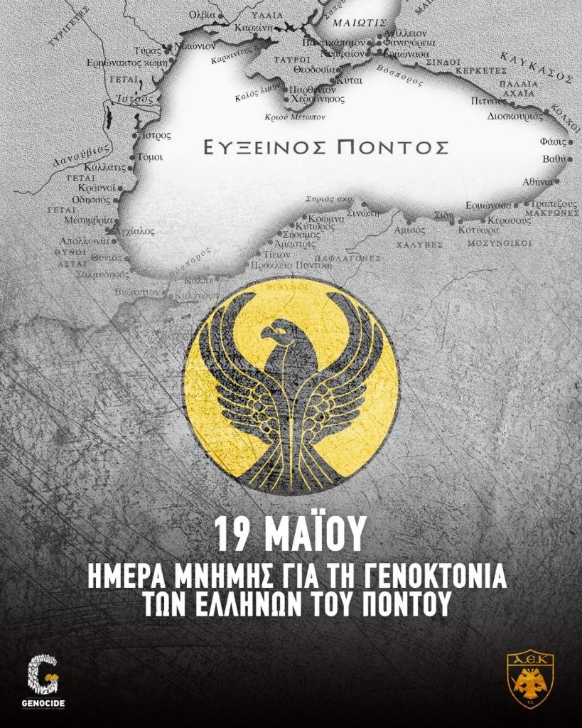 ΠΑΕ ΑΕΚ: «Δεν ξεχνάμε» (ΦΩΤΟ)