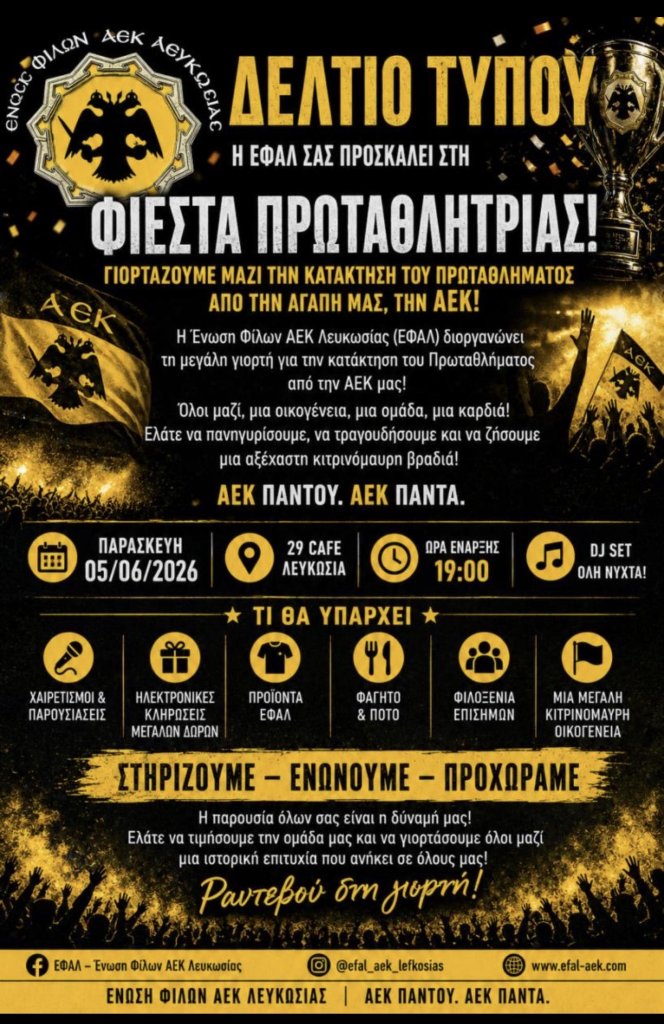 Κάλεσμα της Ένωσης Φίλων ΑΕΚ Λευκωσίας για τη μεγάλη γιορτή της πρωταθλήτριας ΑΕΚ (ΦΩΤΟ)