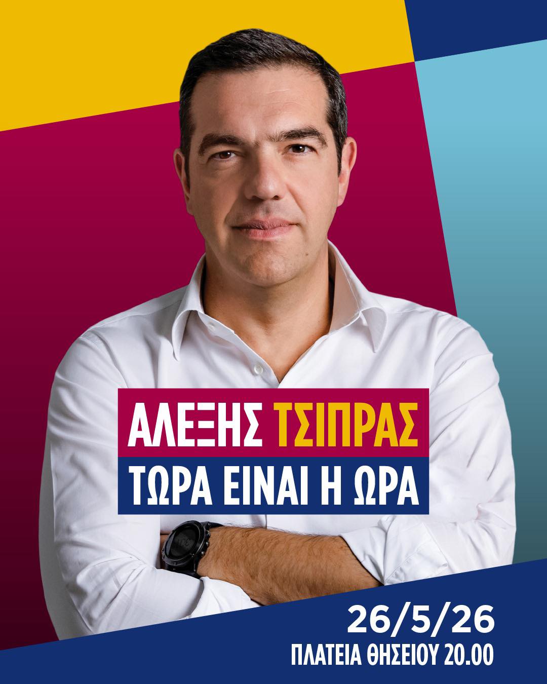 Ο Αλέξης Τσίπρας παρουσίασε το νέο κόμμα του (VIDEO)