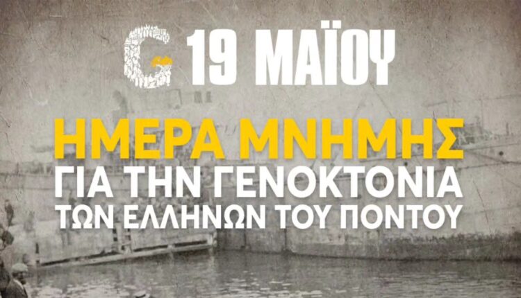 Ερασιτεχνική ΑΕΚ για την Ημέρα μνήμης της Γενοκτονίας των Ελλήνων του Πόντου: «Δεν ξεχνάμε τις 353.000 ψυχές» (ΦΩΤΟ)
