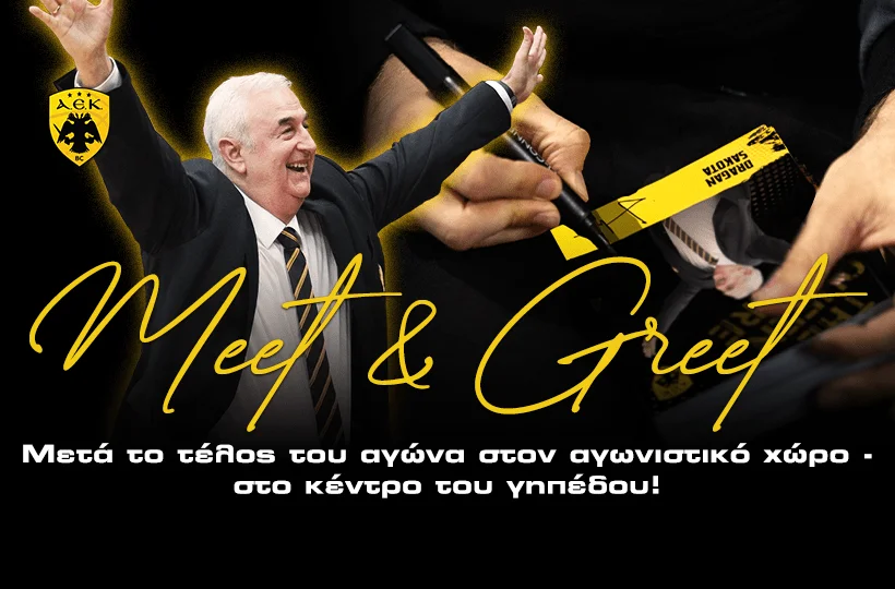 ΑΕΚ Μπάσκετ: Meet & Greet με τον Κόουτς Σάκοτα!