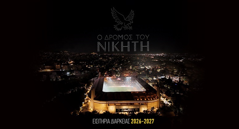 ΑΕΚ: Αρχίζει την Τετάρτη η ελεύθερη διάθεση των εισιτηρίων διαρκείας για τη σεζόν 2026-2027!