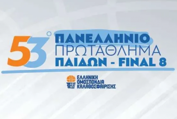 Πανελλήνιο Παίδων 2026: Οι όμιλοι και το πρόγραμμα του Final 8 στη Φλώρινα