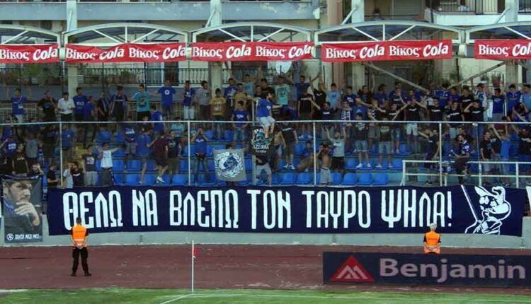 Απίστευτη ανακοίνωση από οπαδούς του ΠΑΣ Γιάννινα: Στο στόχαστρο το ταξίδι του τροπαίου της ΑΕΚ