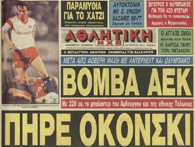 Σαν σήμερα 4/7: Όταν ο Μίροσλαβ Οκόνσκι φόρεσε τα κιτρινόμαυρα
