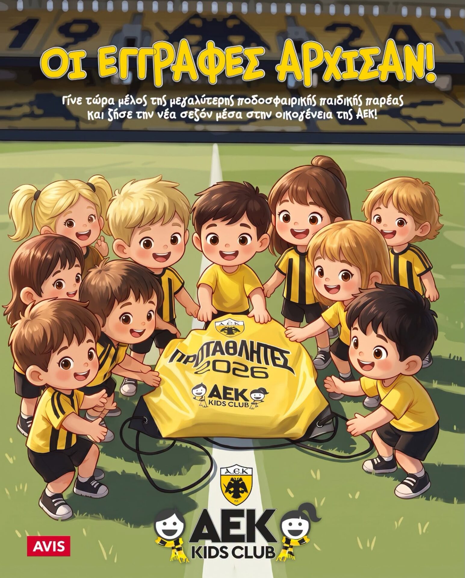 Ξεπέρασαν τα 1.000 μέλη οι εγγραφές στο AEK Kids Club!
